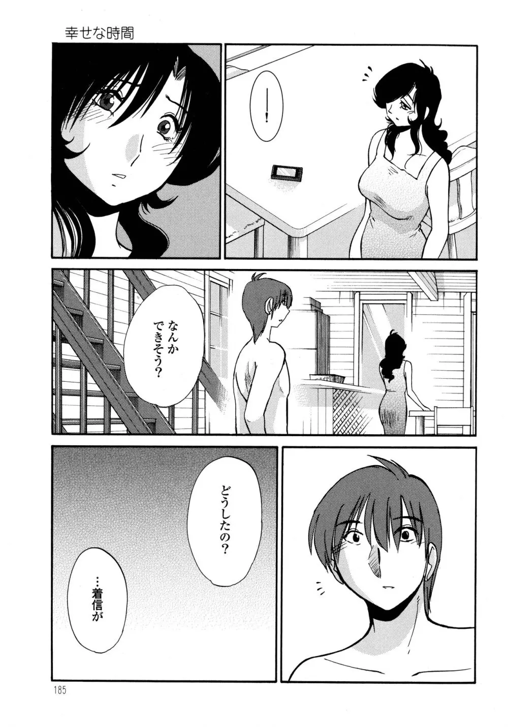 ものかげのイリス2 Page.185