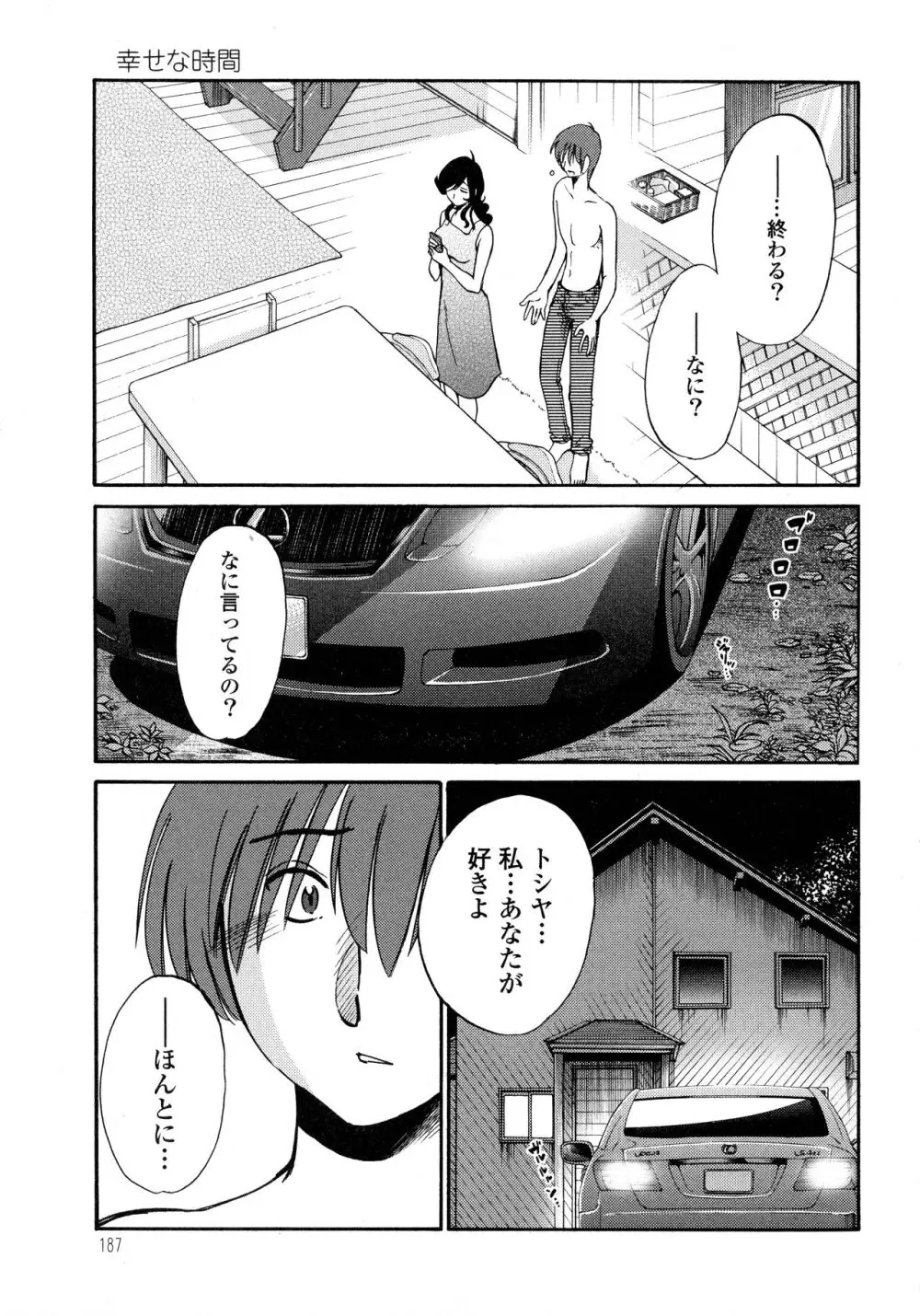 ものかげのイリス2 Page.187