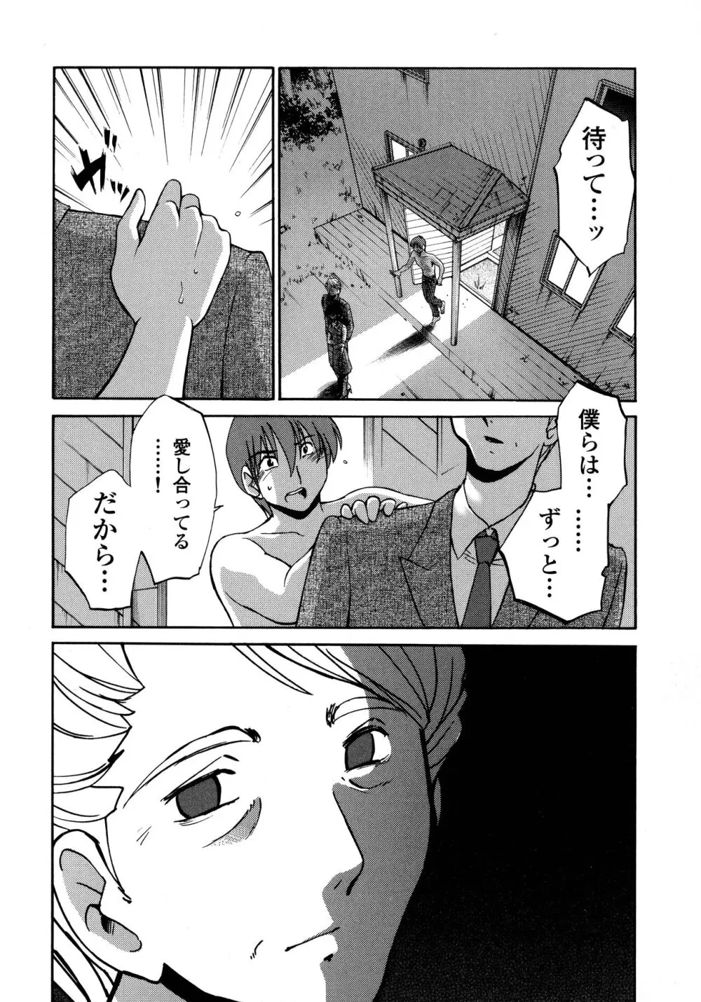 ものかげのイリス2 Page.192