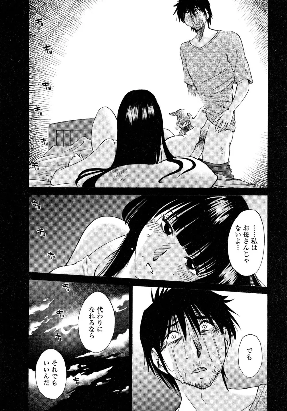 ものかげのイリス2 Page.21