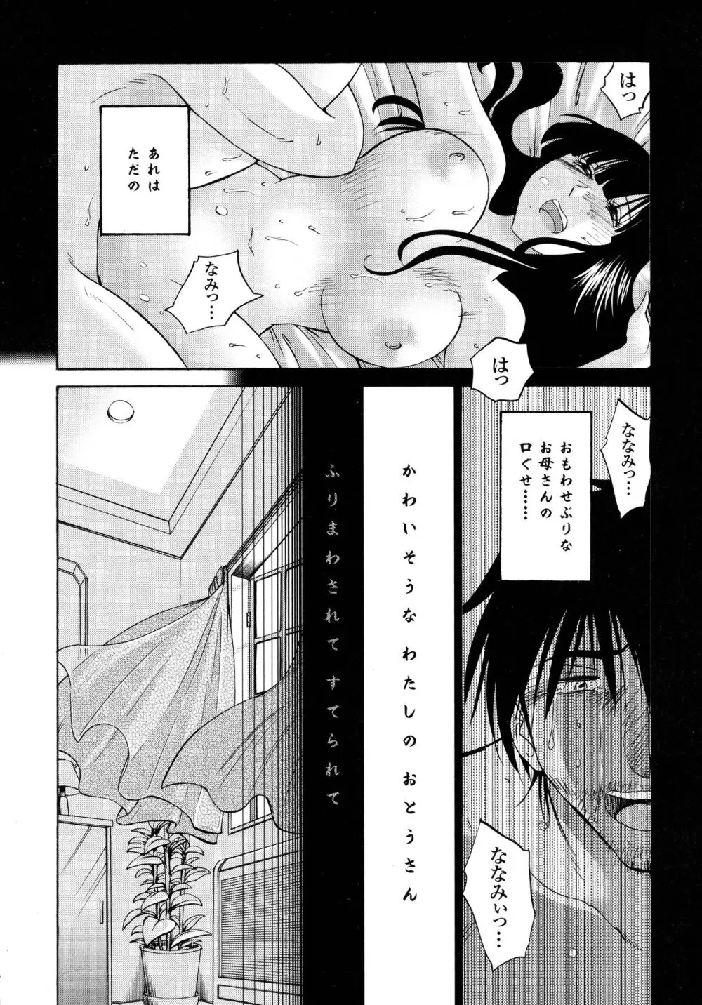 ものかげのイリス2 Page.26