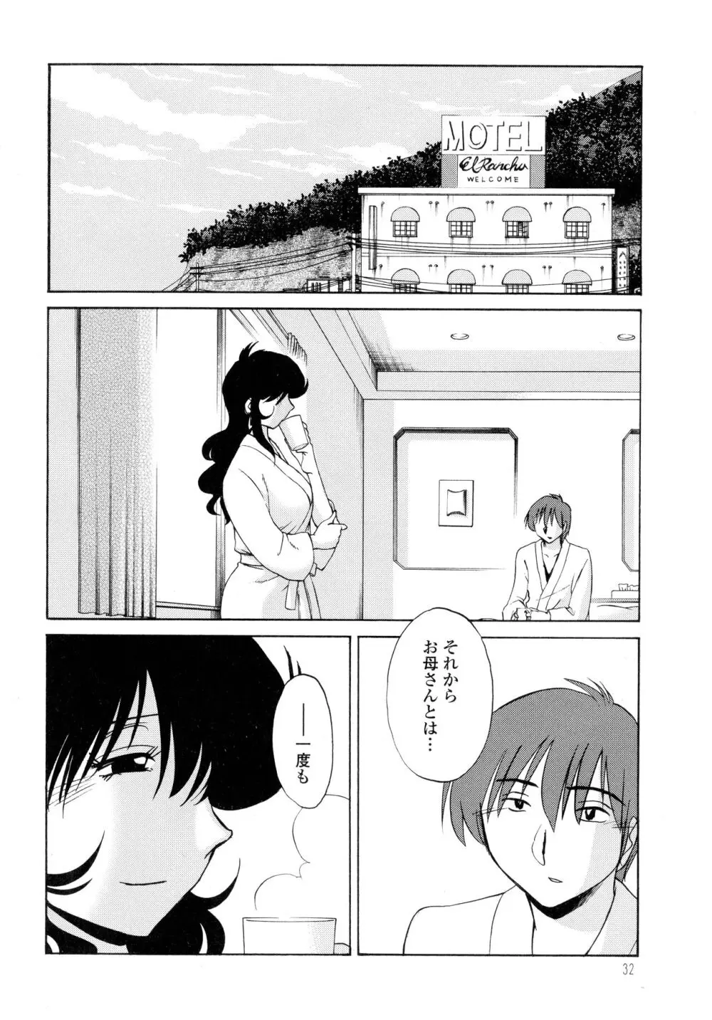 ものかげのイリス2 Page.34