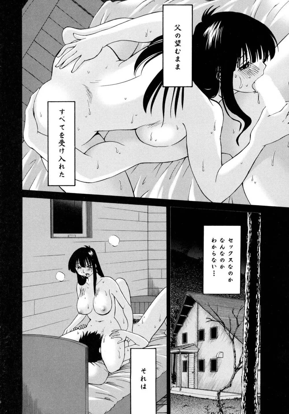 ものかげのイリス2 Page.38