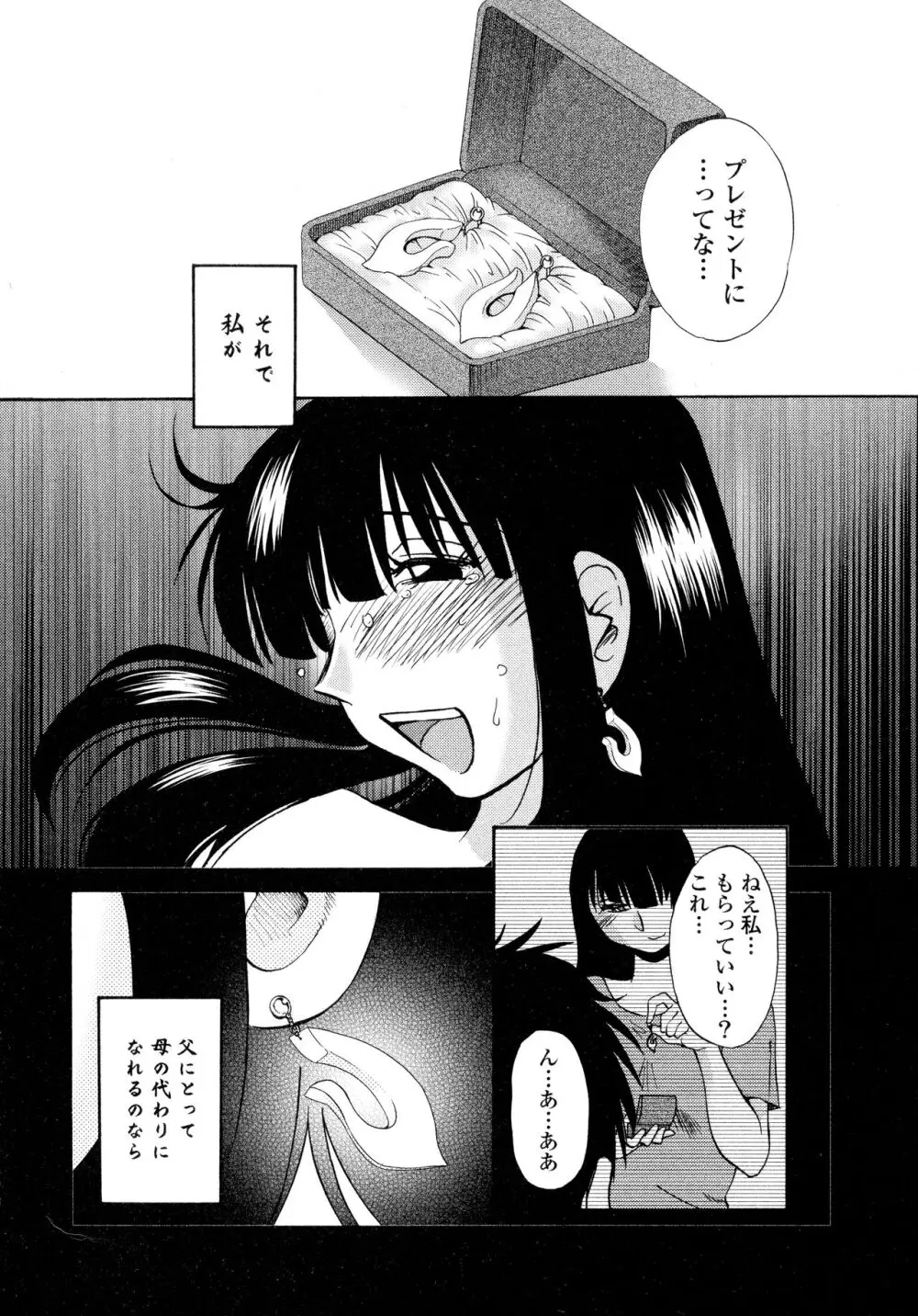 ものかげのイリス2 Page.40