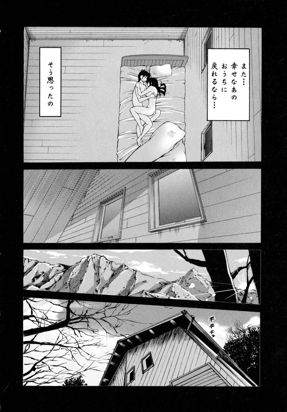 ものかげのイリス2 Page.42