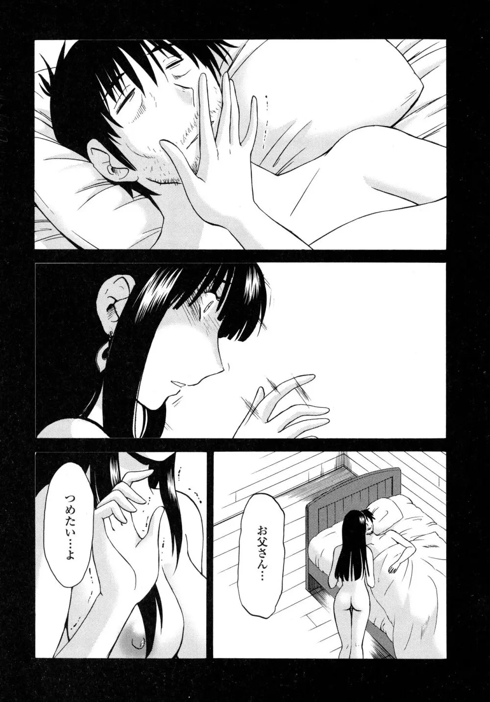 ものかげのイリス2 Page.46