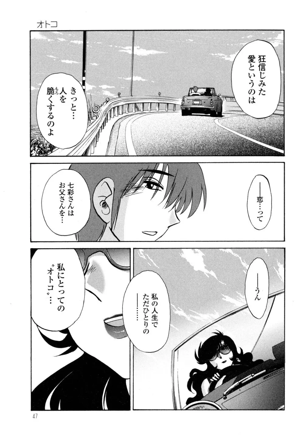 ものかげのイリス2 Page.49