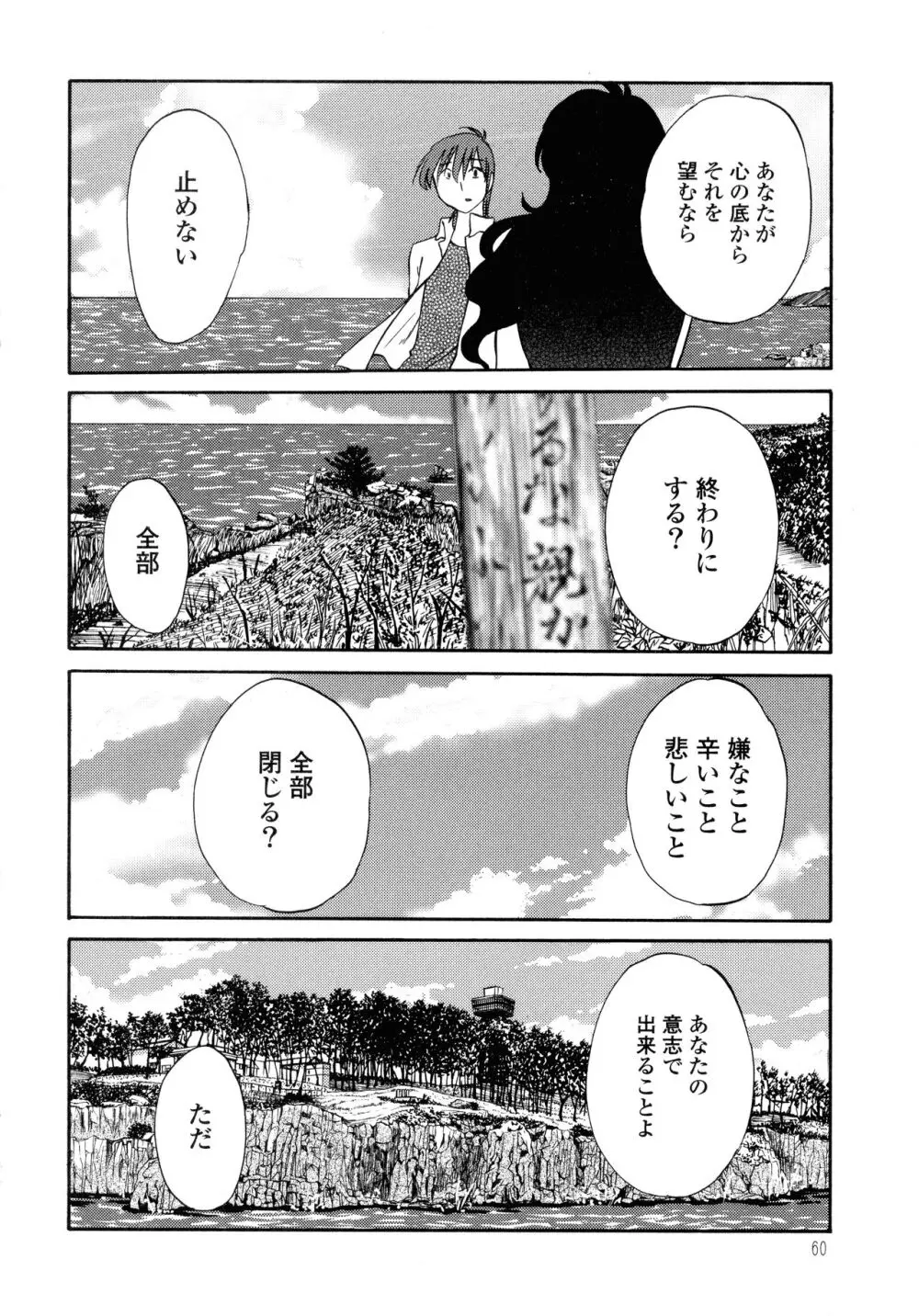 ものかげのイリス2 Page.62