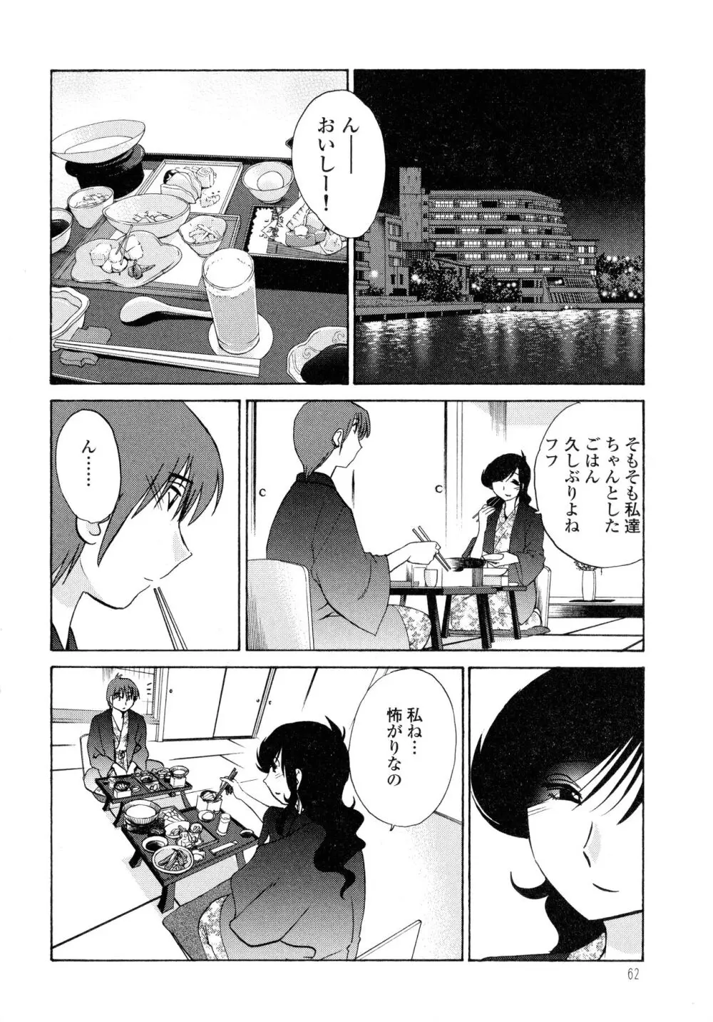 ものかげのイリス2 Page.64