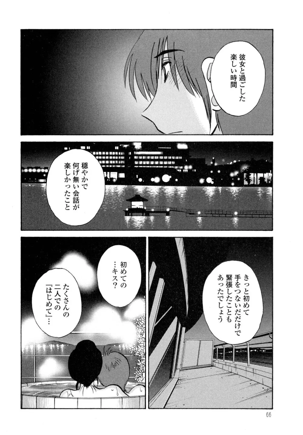 ものかげのイリス2 Page.68