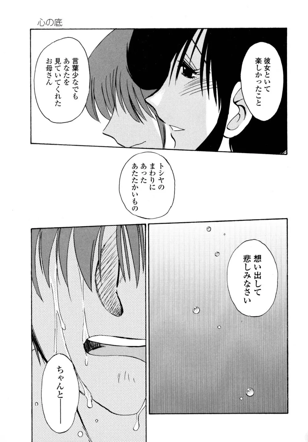 ものかげのイリス2 Page.71