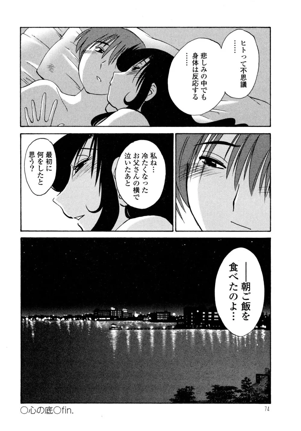 ものかげのイリス2 Page.76