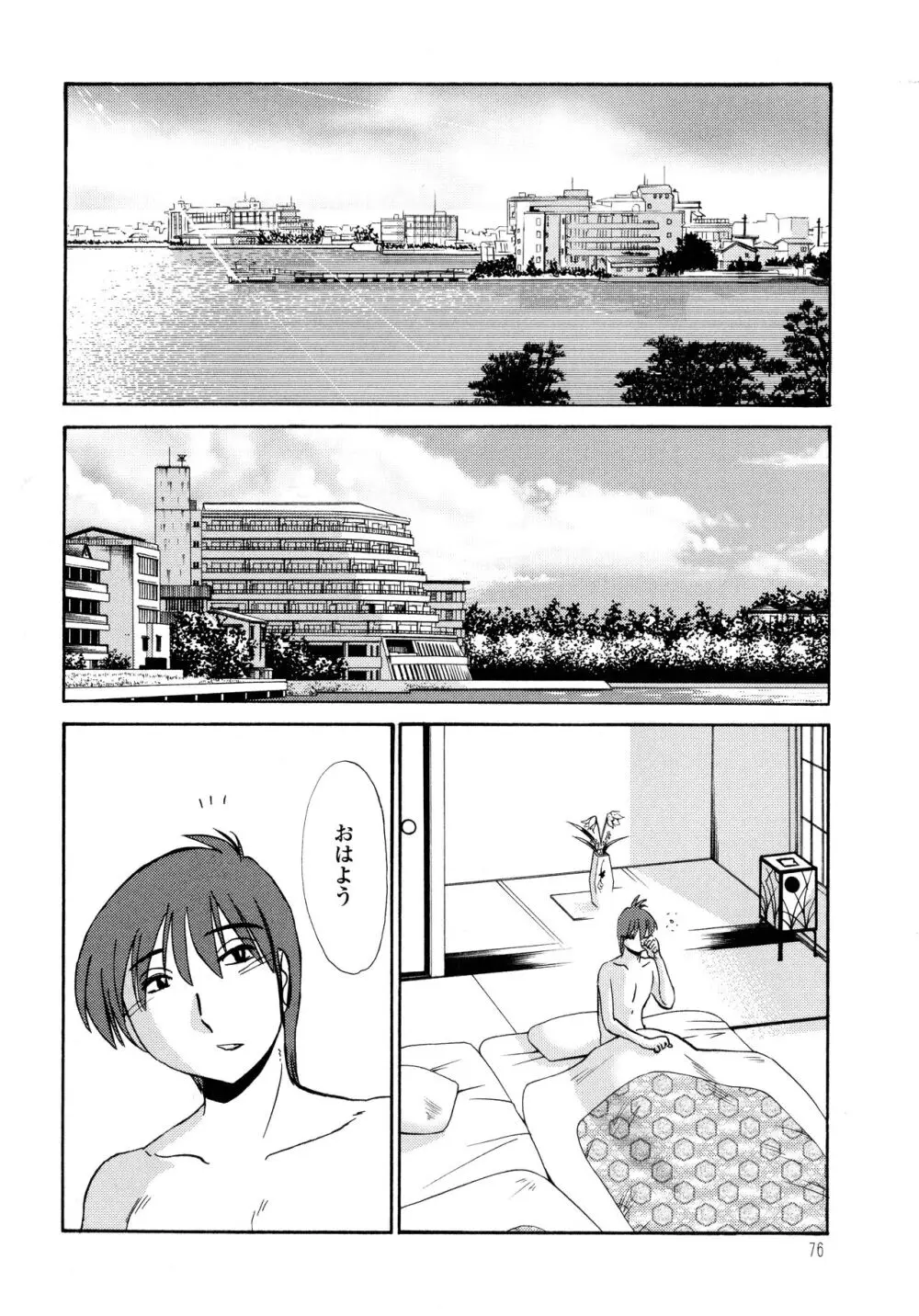 ものかげのイリス2 Page.78