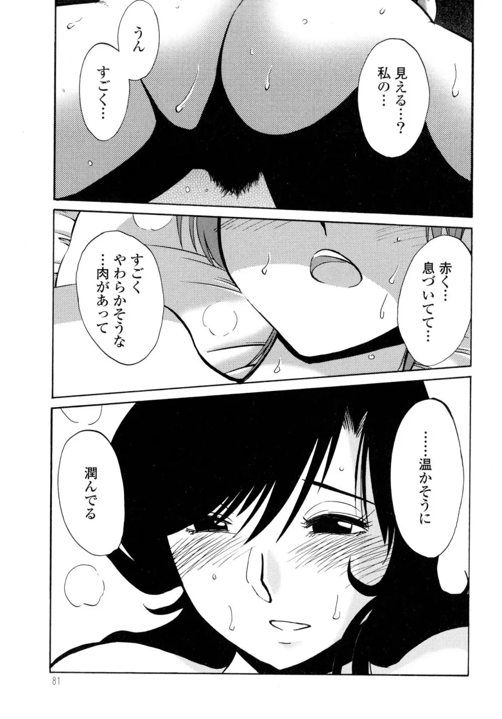 ものかげのイリス2 Page.83