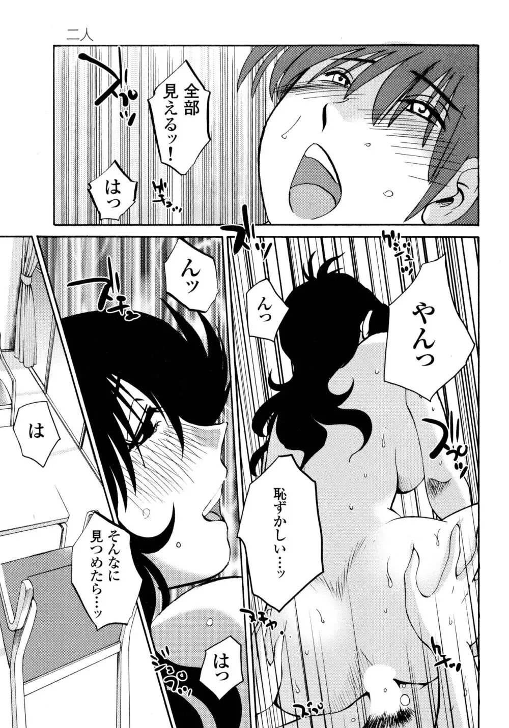 ものかげのイリス2 Page.87