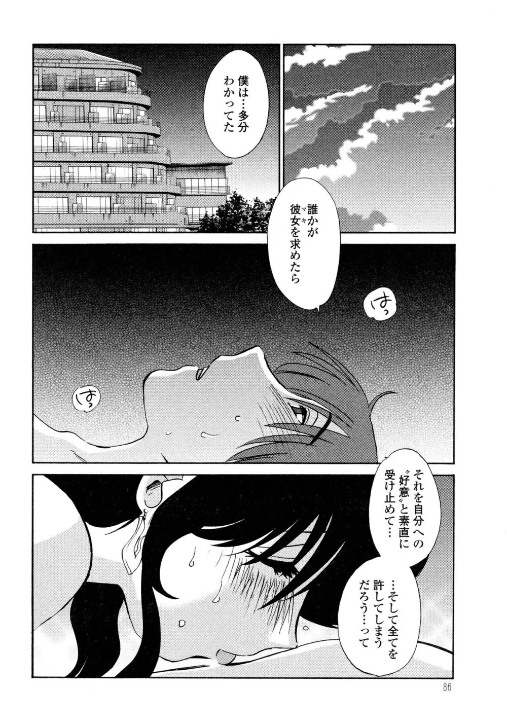 ものかげのイリス2 Page.88