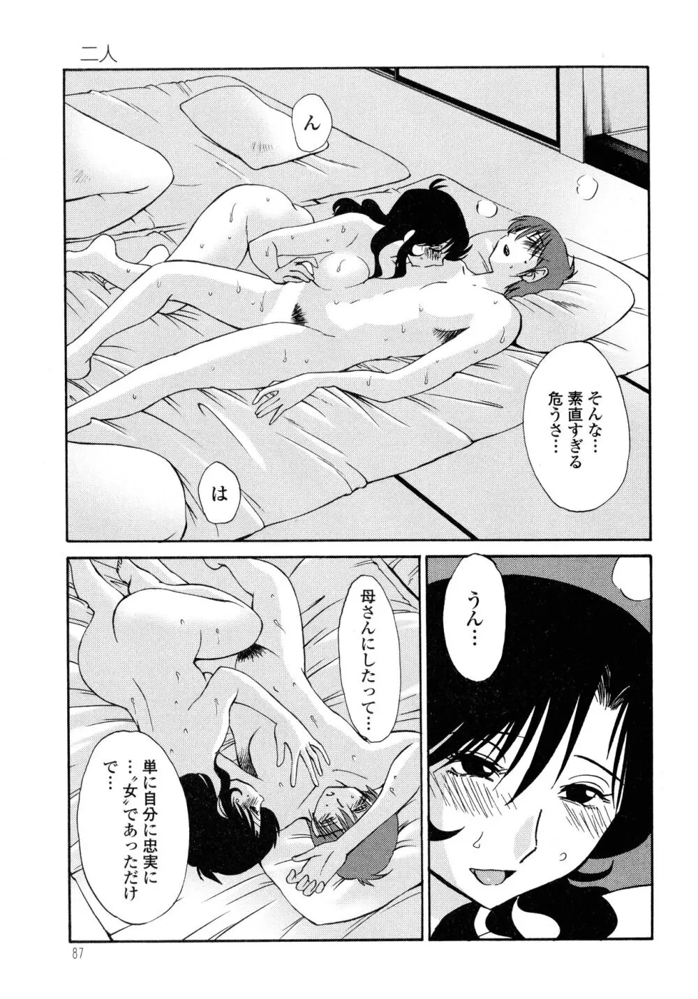 ものかげのイリス2 Page.89