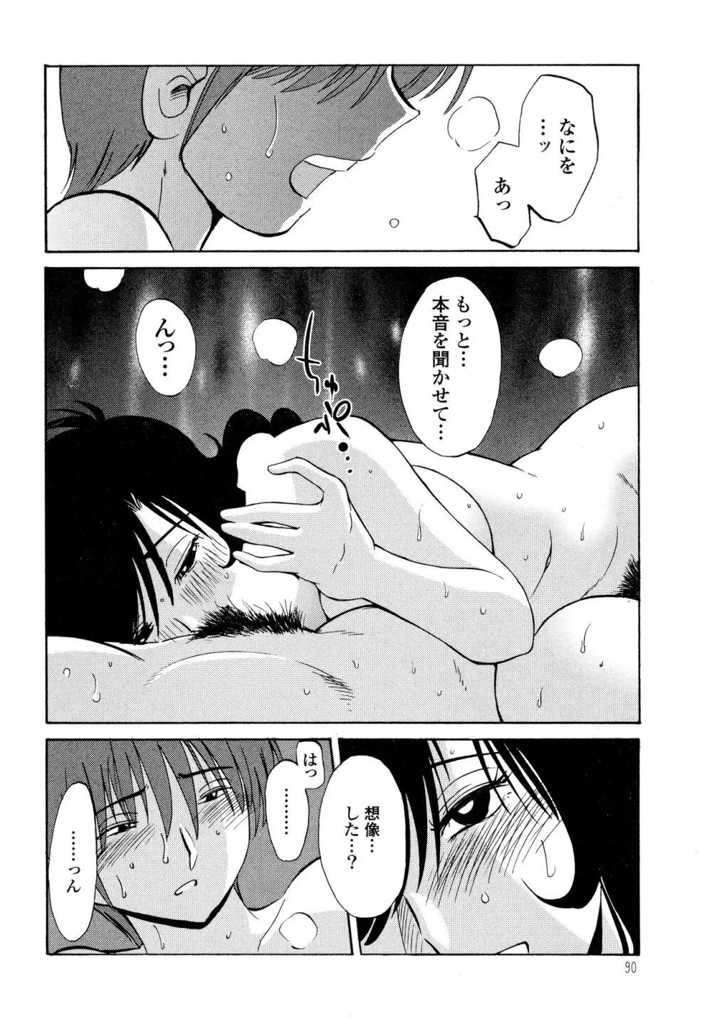 ものかげのイリス2 Page.92