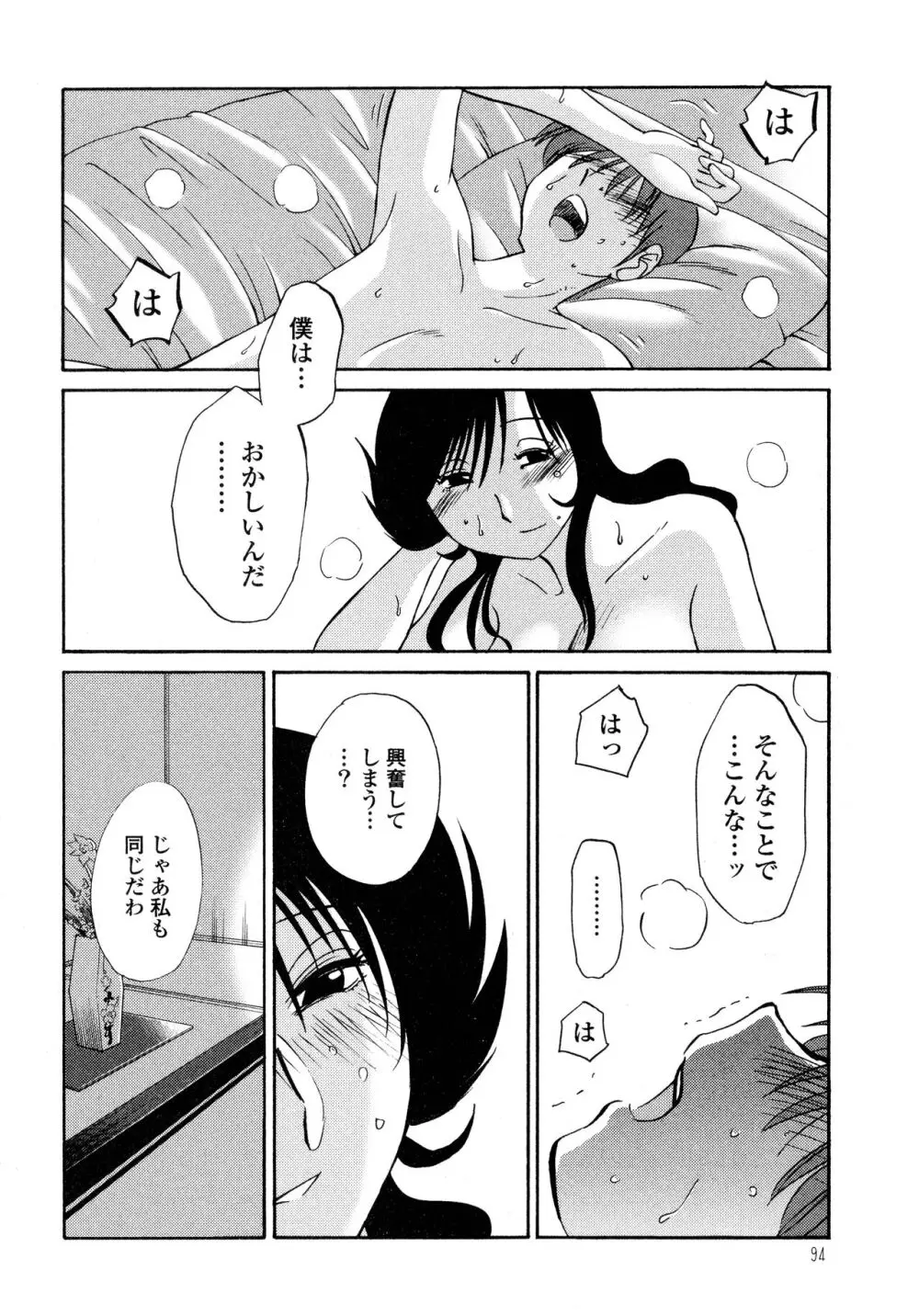 ものかげのイリス2 Page.96