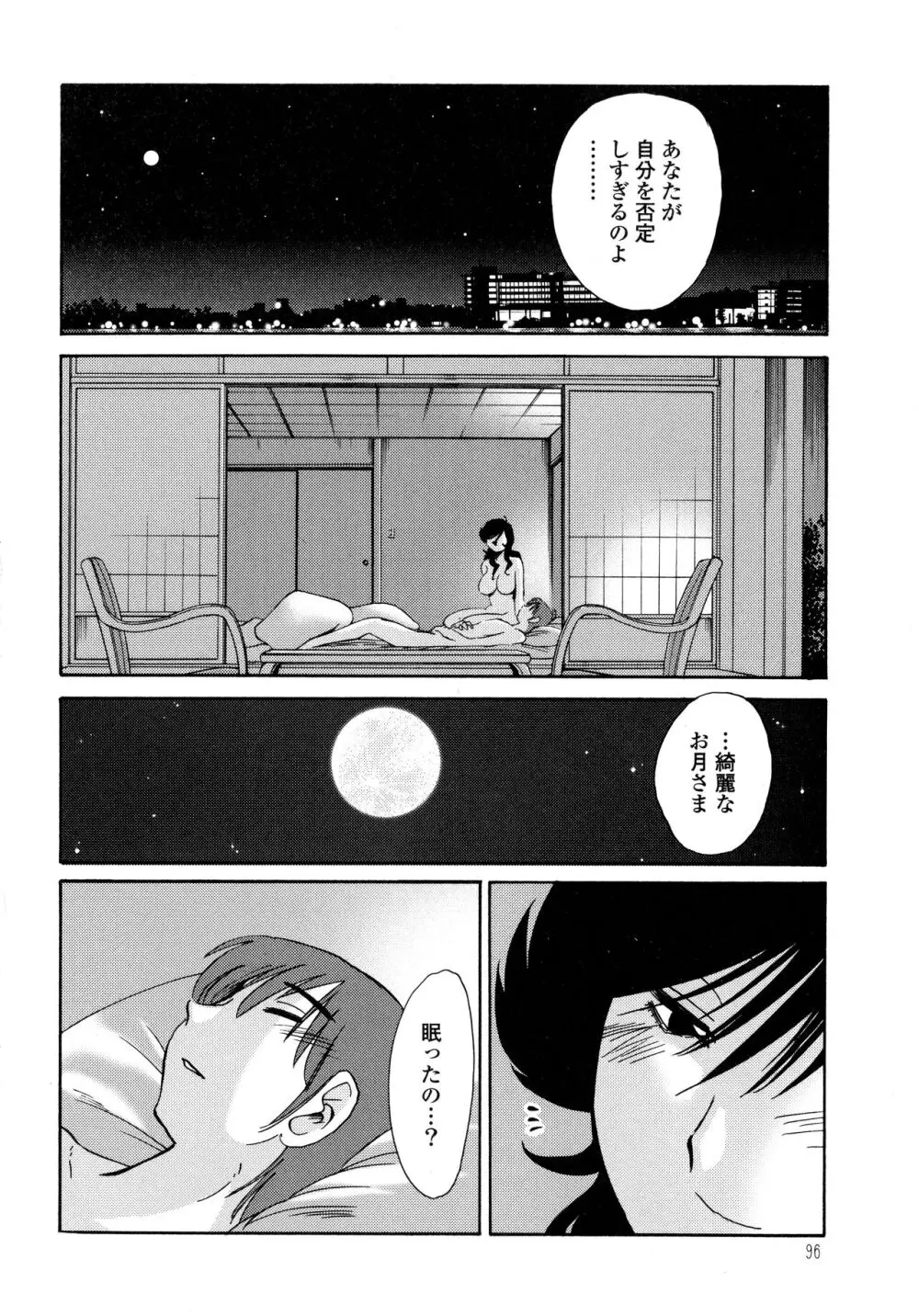 ものかげのイリス2 Page.98