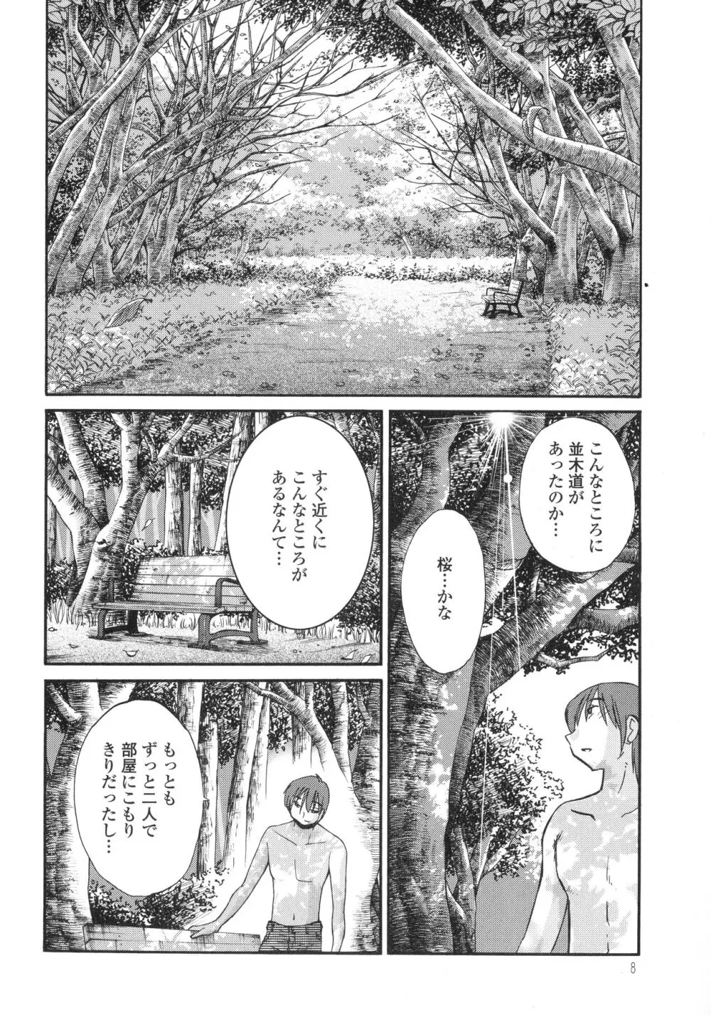 ものかげのイリス3 Page.10