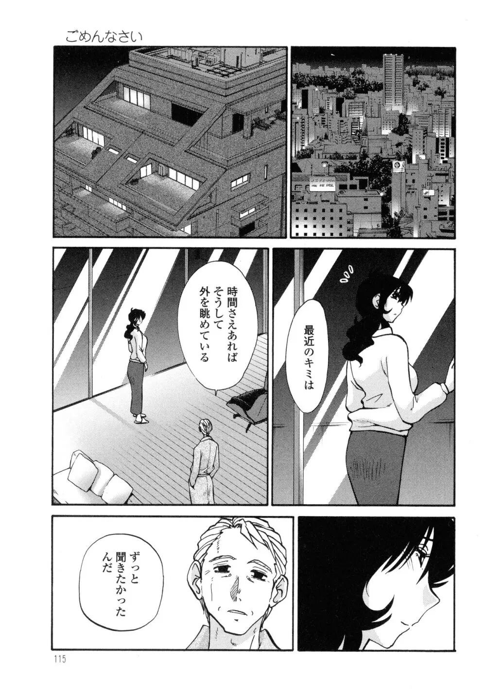 ものかげのイリス3 Page.116