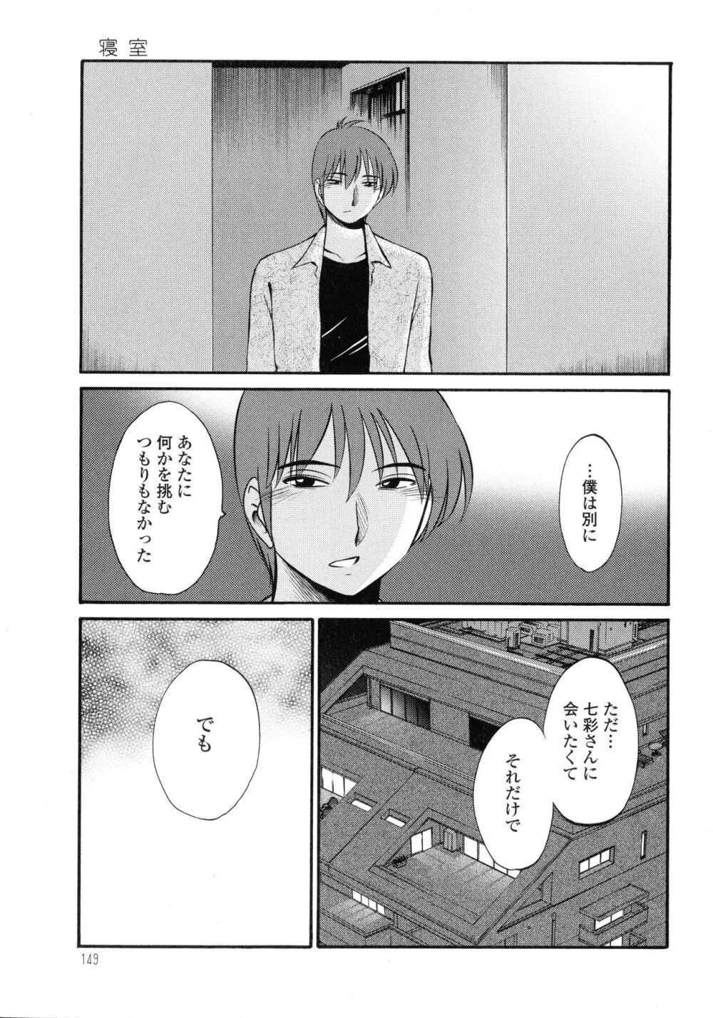 ものかげのイリス3 Page.150