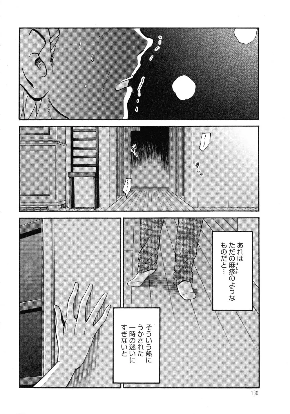 ものかげのイリス3 Page.161