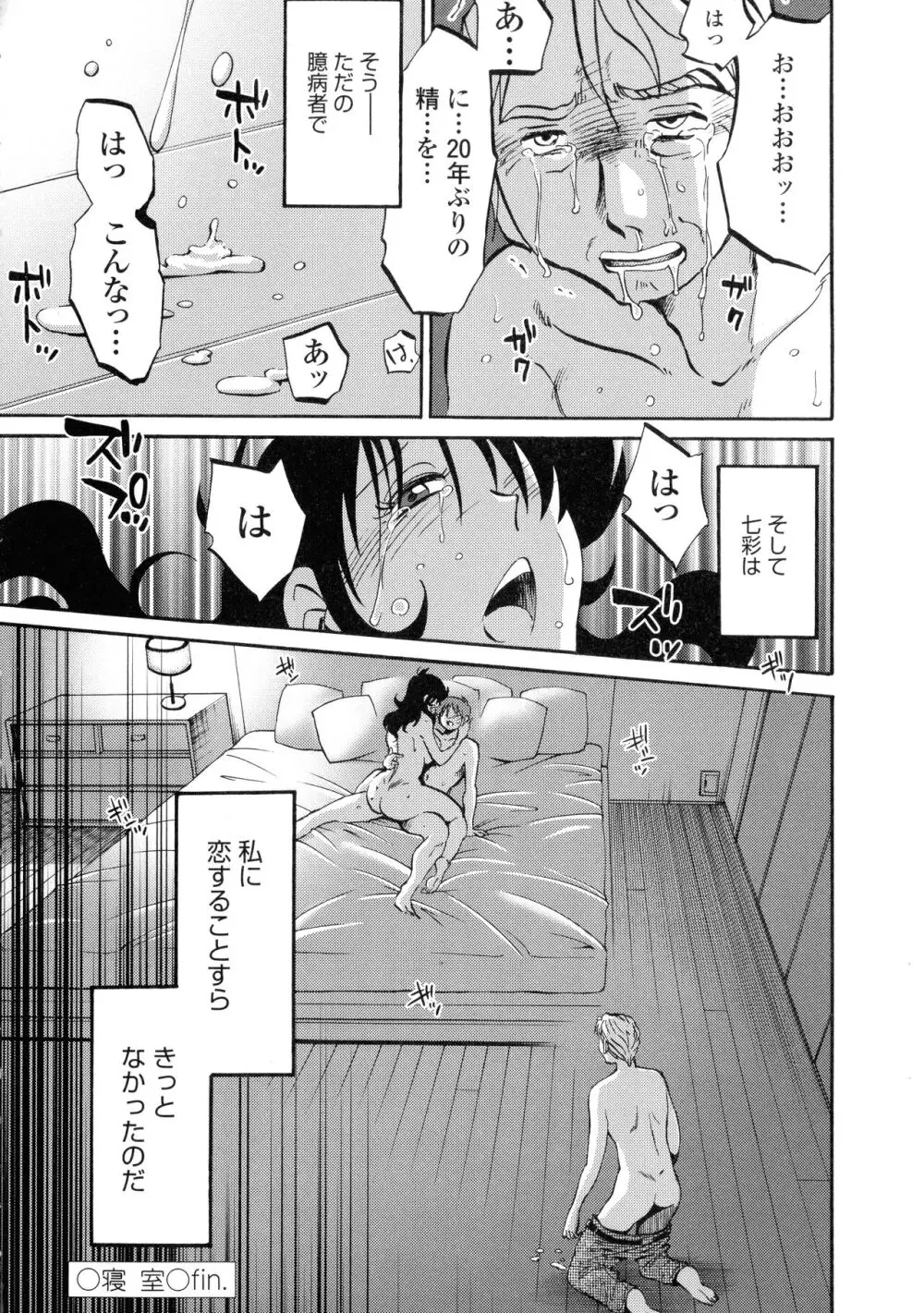 ものかげのイリス3 Page.170