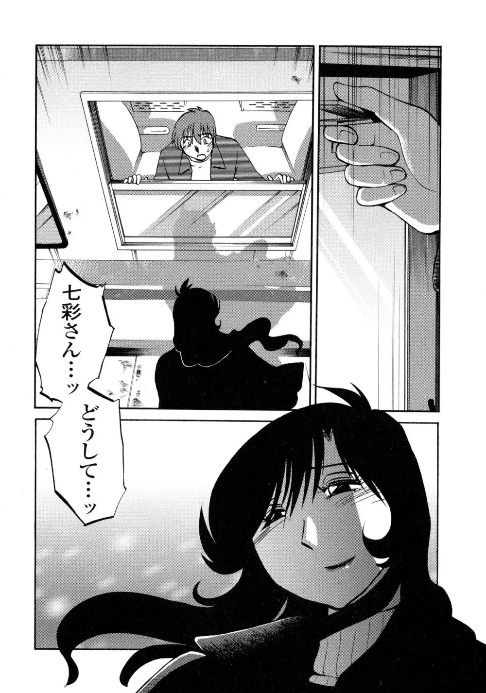 ものかげのイリス3 Page.188