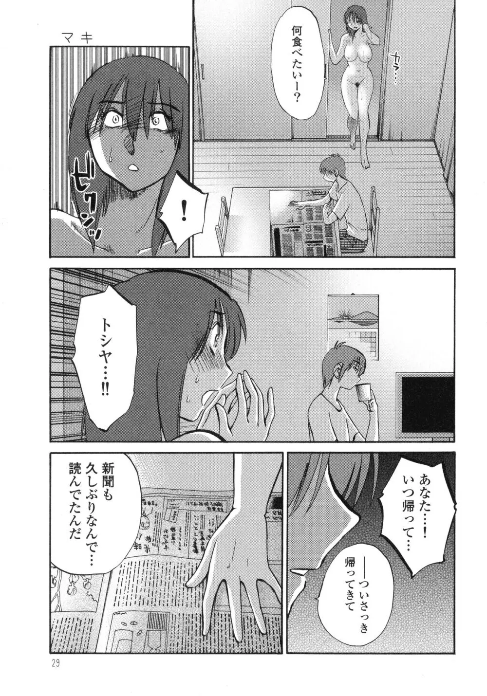 ものかげのイリス3 Page.31