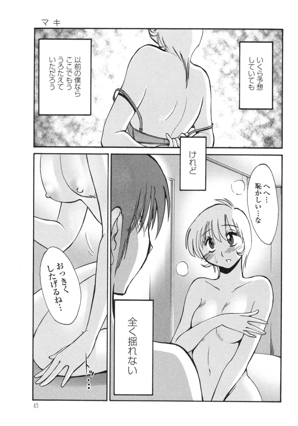 ものかげのイリス3 Page.47