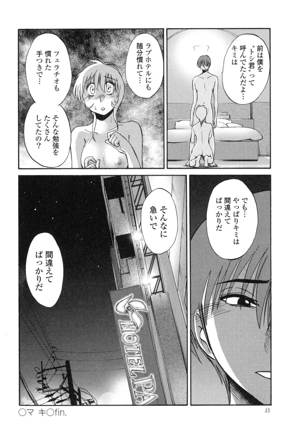 ものかげのイリス3 Page.50