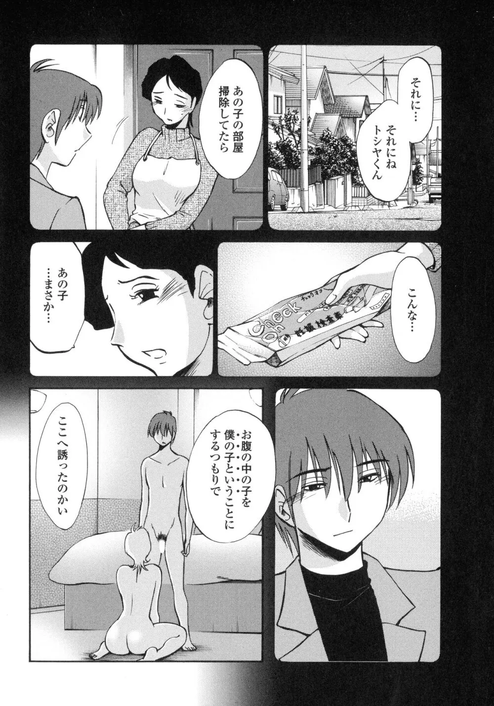 ものかげのイリス3 Page.56