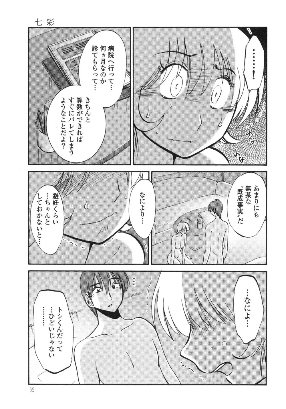 ものかげのイリス3 Page.57