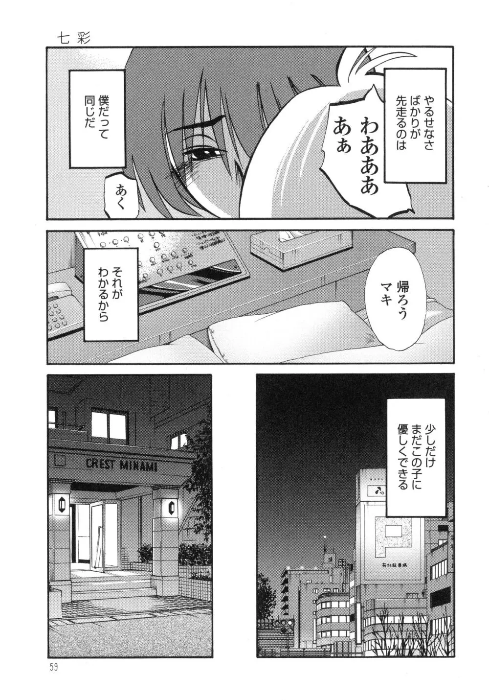 ものかげのイリス3 Page.61