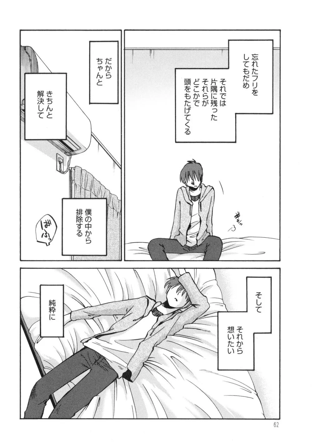 ものかげのイリス3 Page.64