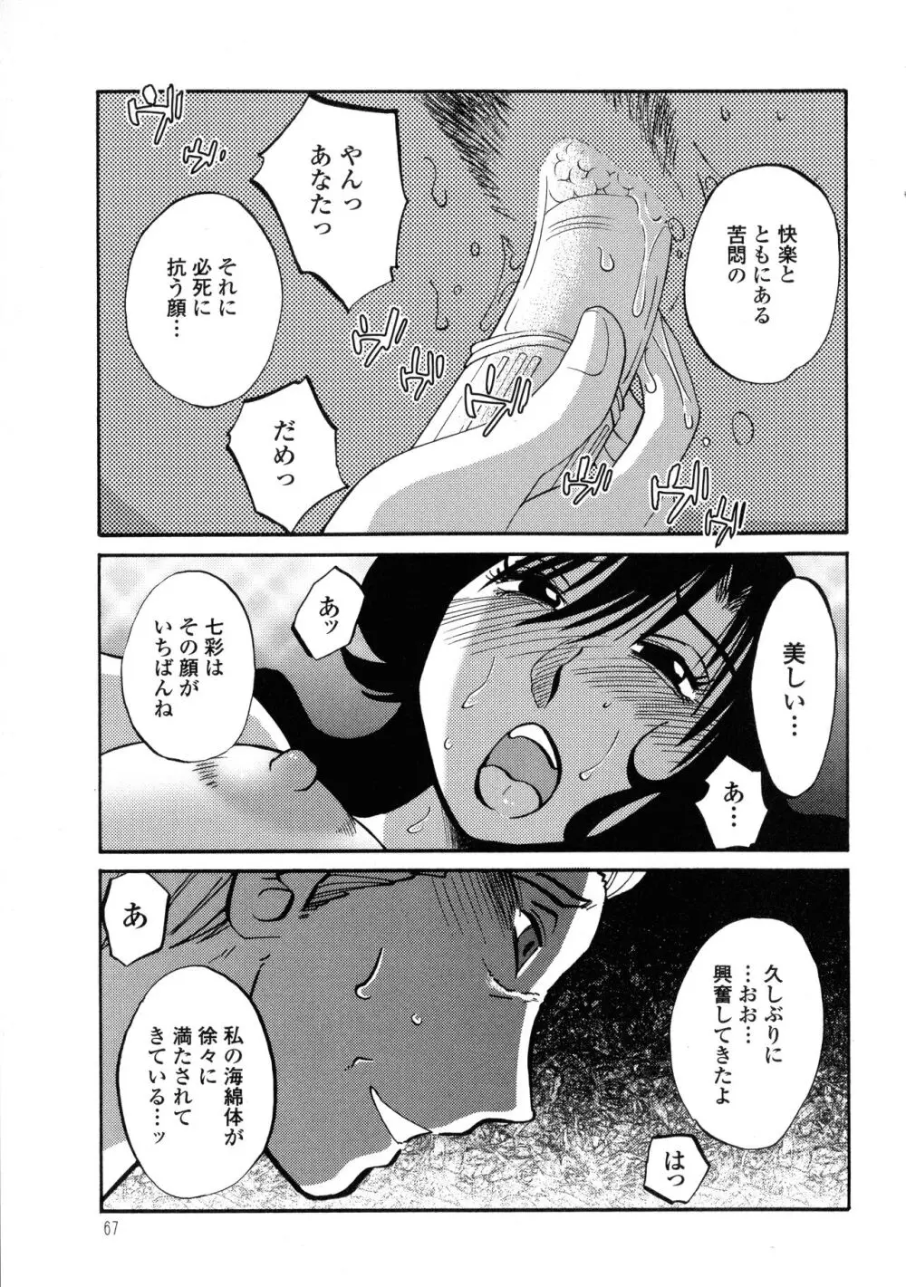 ものかげのイリス3 Page.68