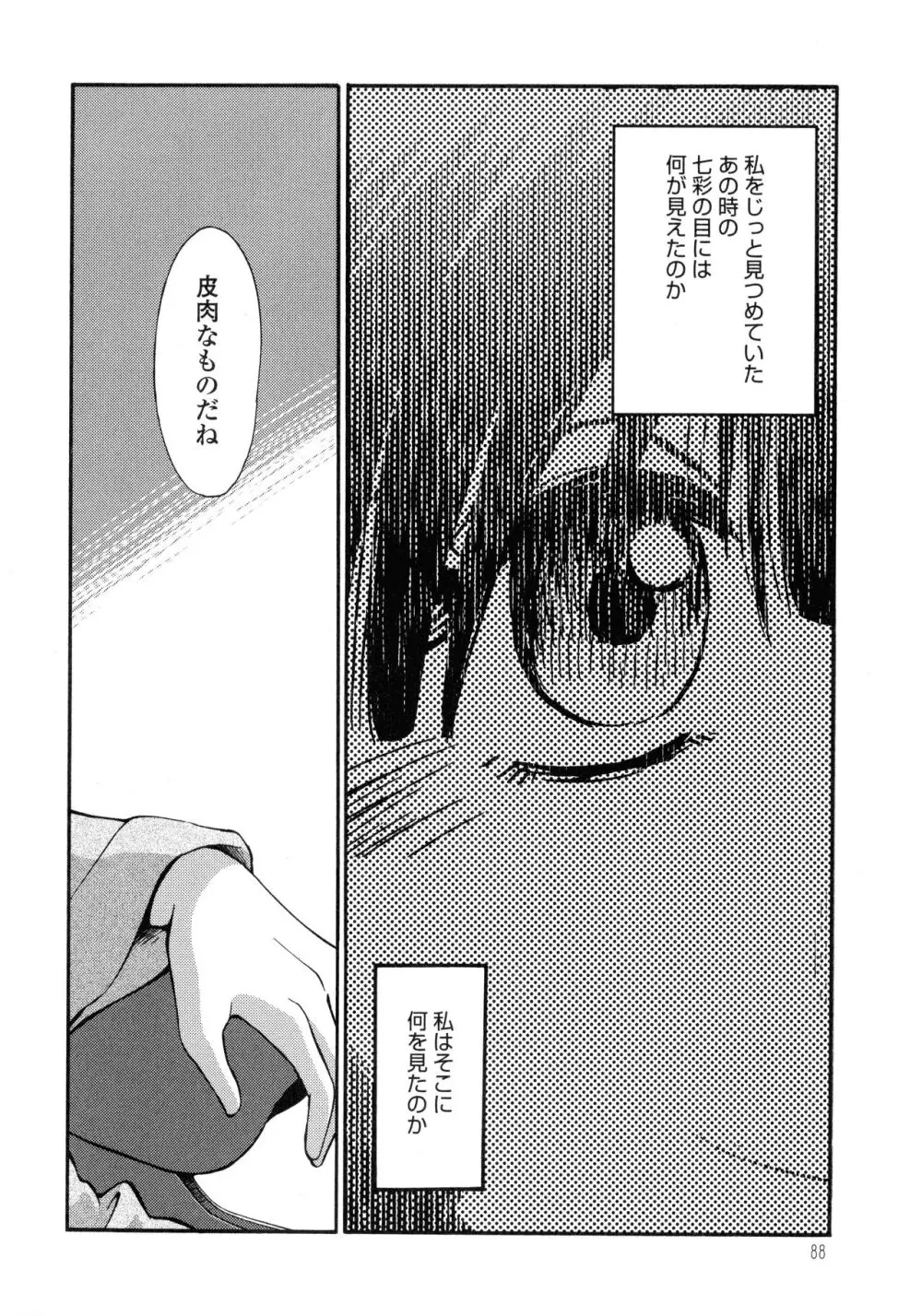 ものかげのイリス3 Page.89