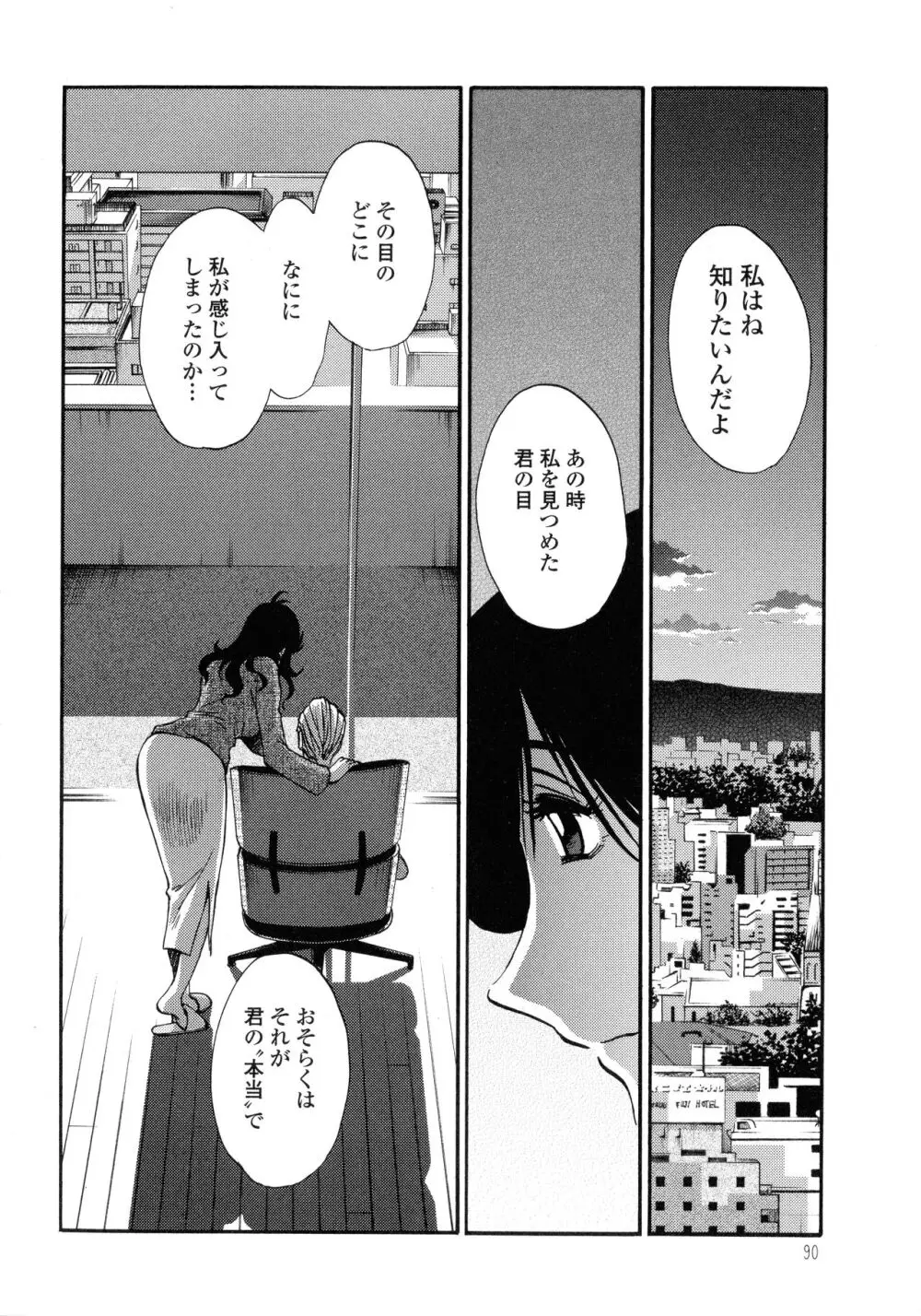 ものかげのイリス3 Page.91