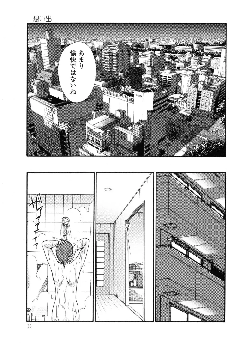 ものかげのイリス3 Page.96