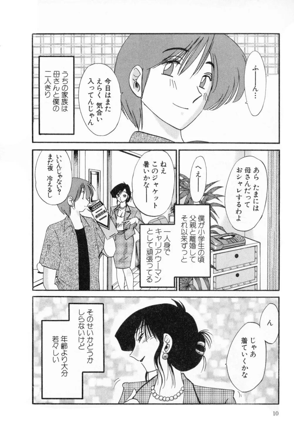 たとえば母が 1 Page.10