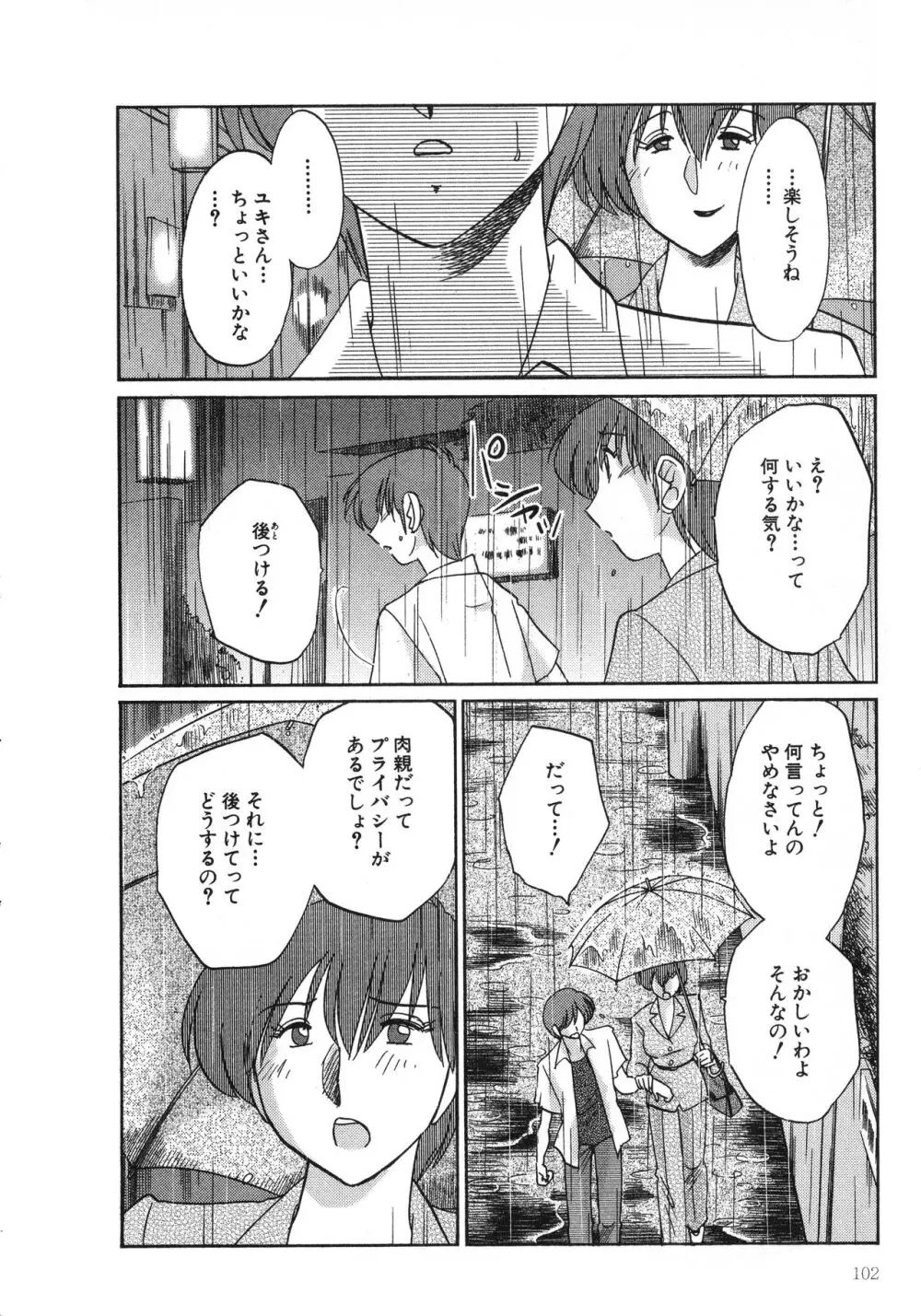 たとえば母が 1 Page.102