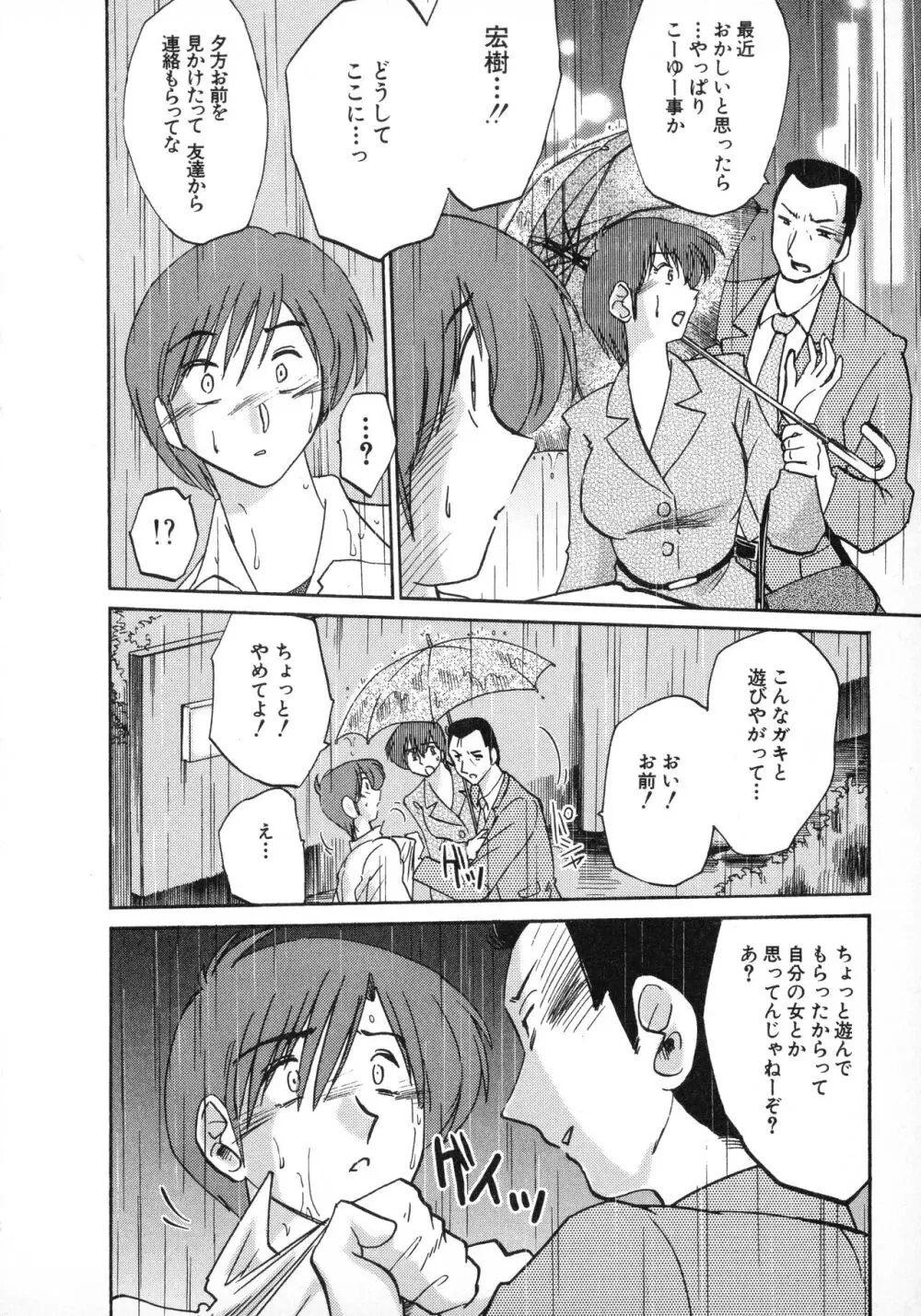 たとえば母が 1 Page.104