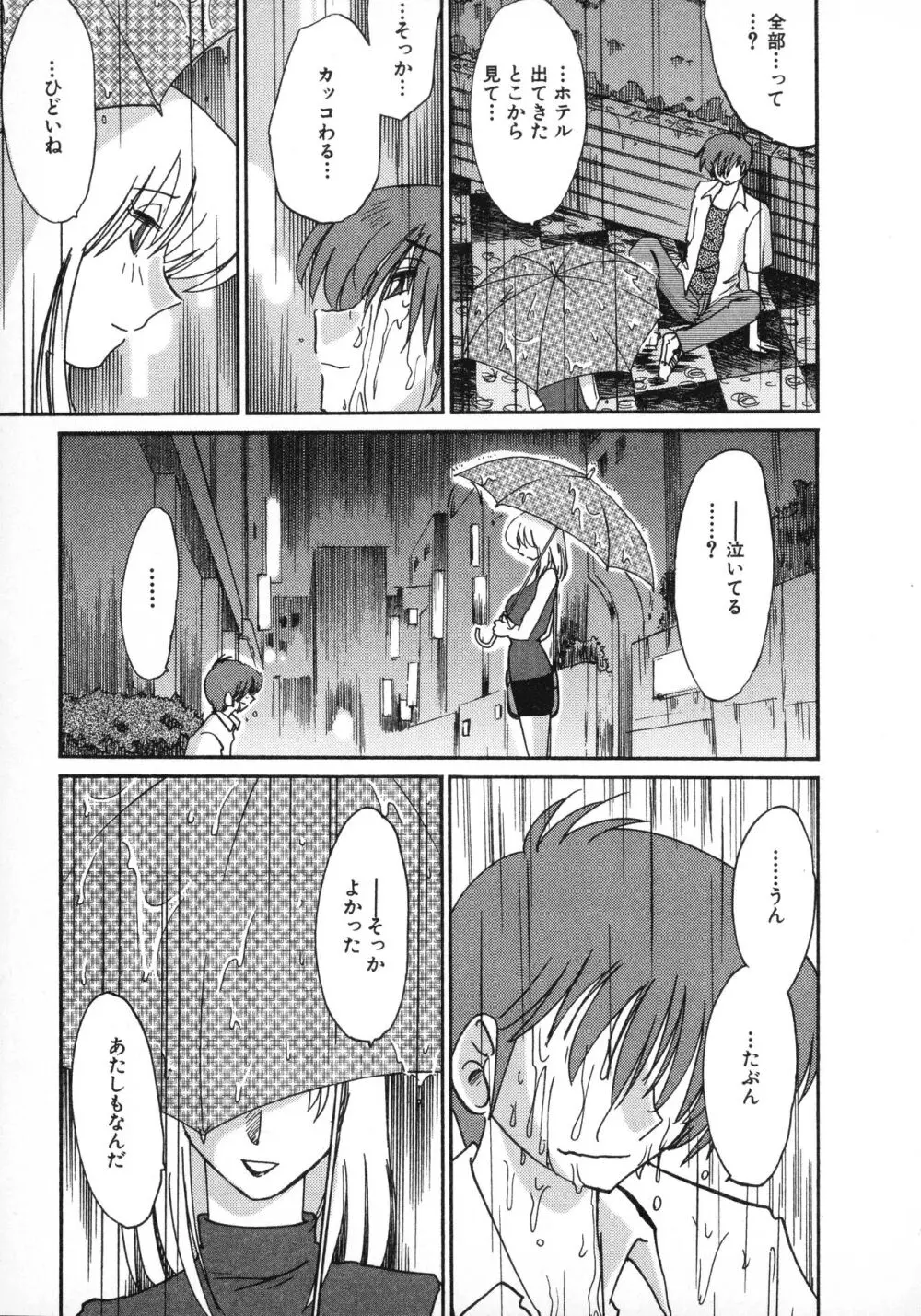 たとえば母が 1 Page.109