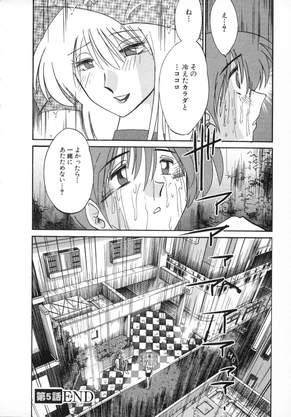 たとえば母が 1 Page.110