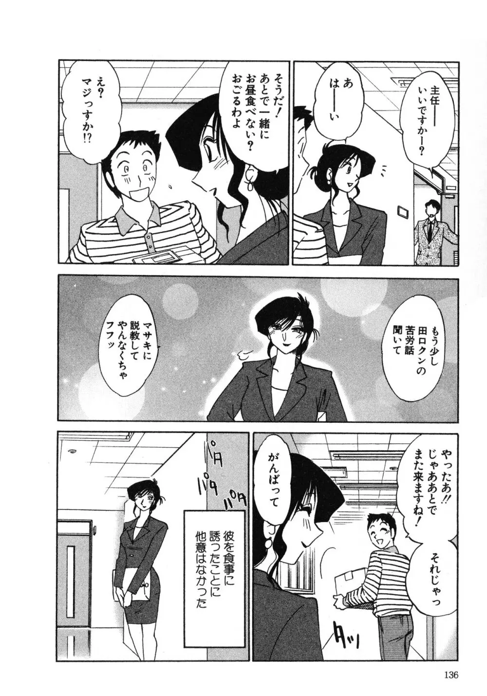 たとえば母が 1 Page.136