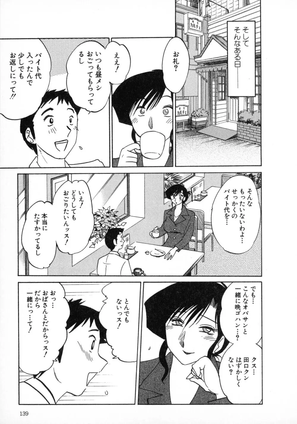 たとえば母が 1 Page.139