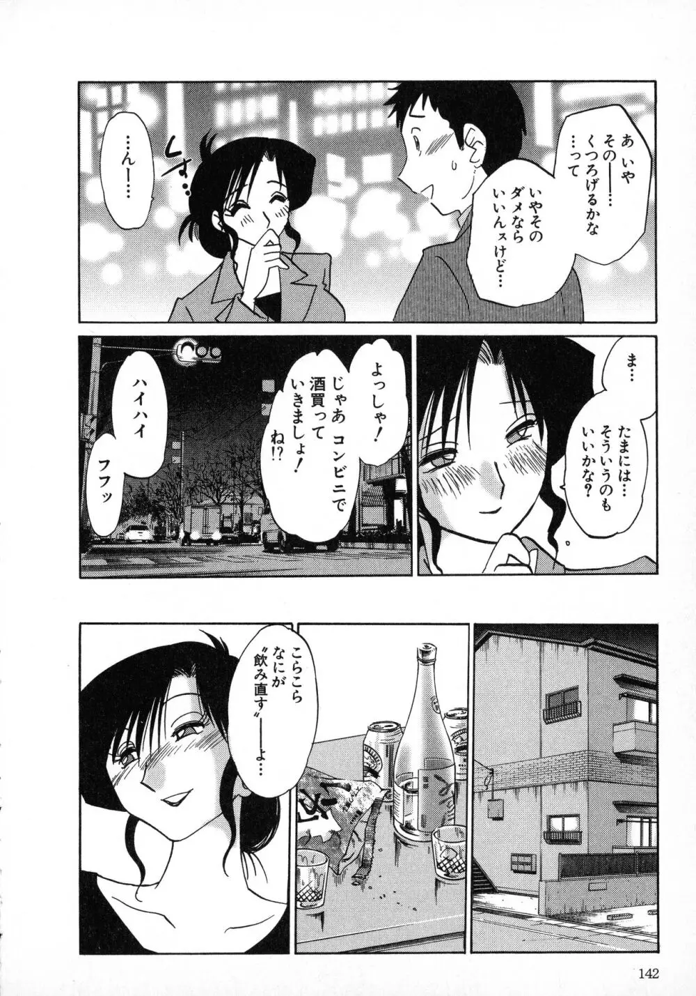 たとえば母が 1 Page.142