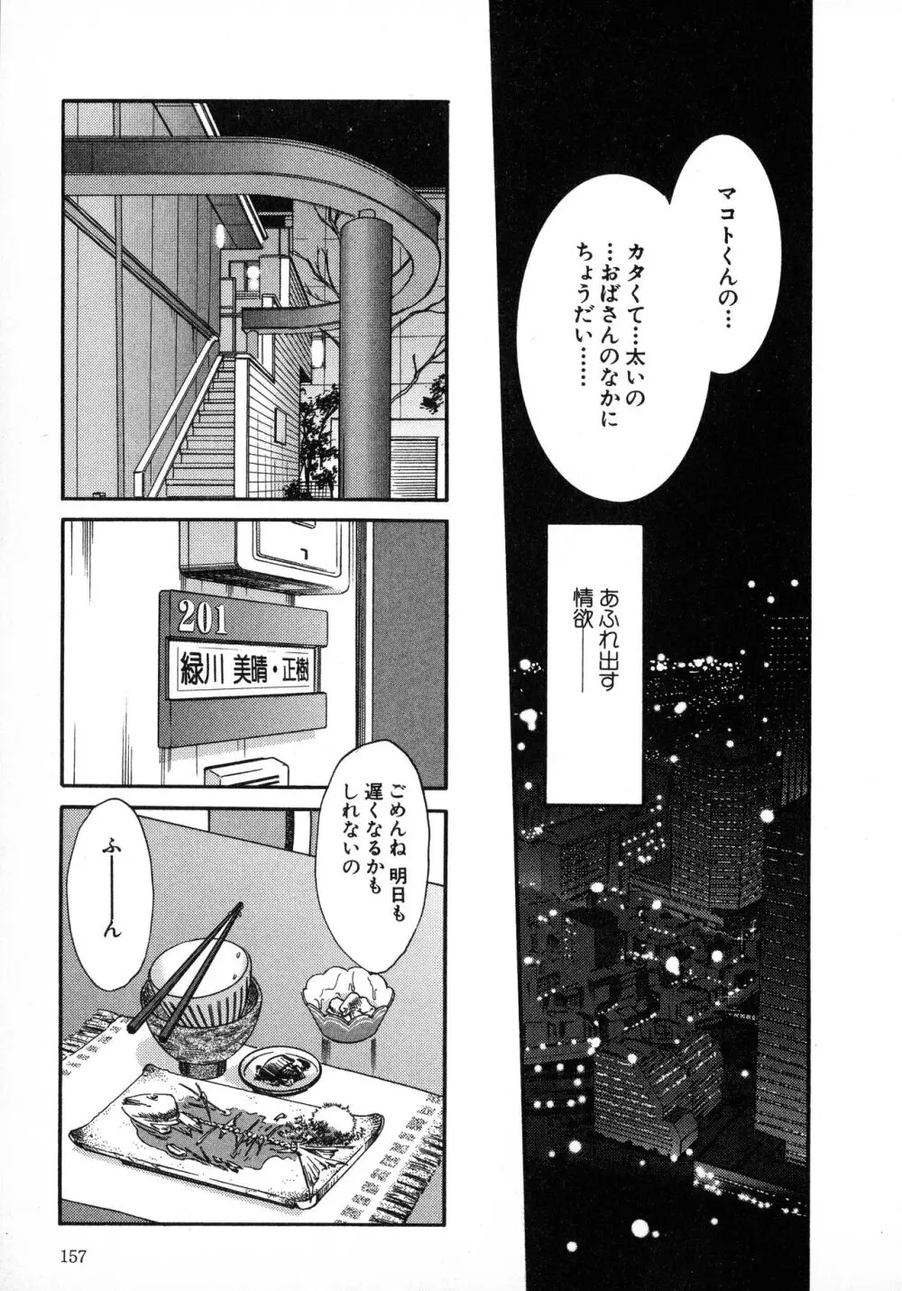 たとえば母が 1 Page.157